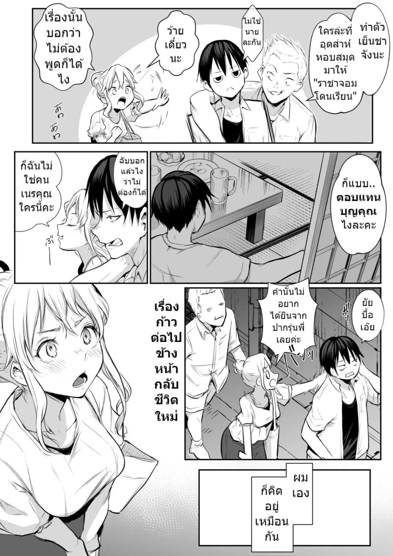 ท่านโอฮาริมิ 2.1 ภาพ 25