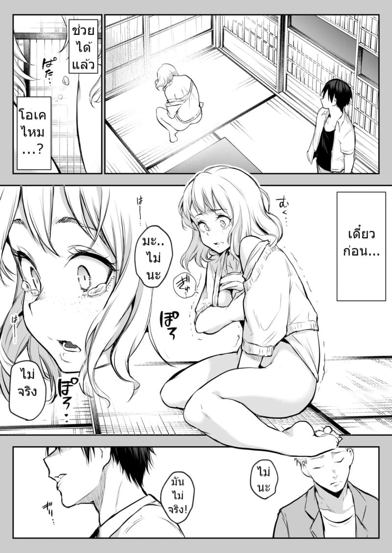 ท่านโอฮาริมิ 2.1 ภาพ 49