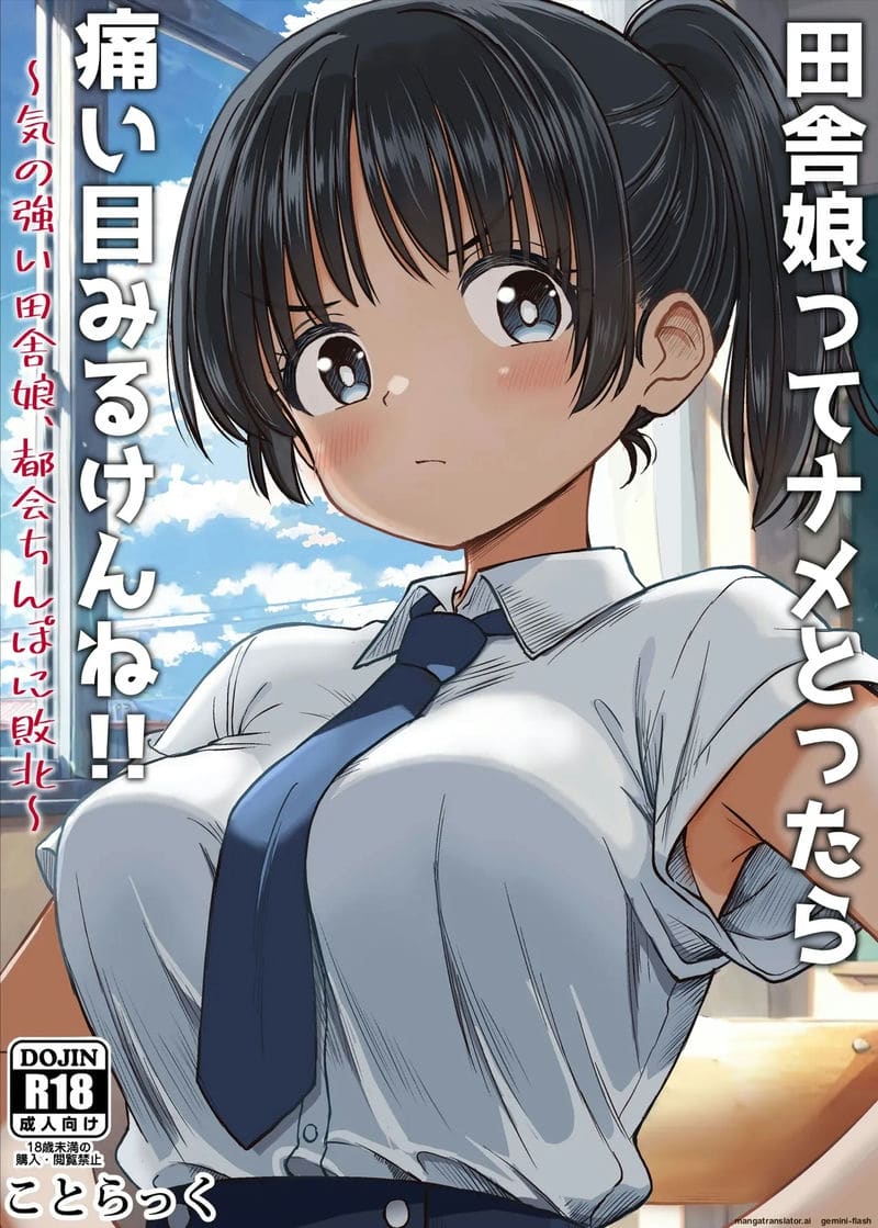 เมื่อสาวบ้านสายทอมโดนควยเมืองทำใจ