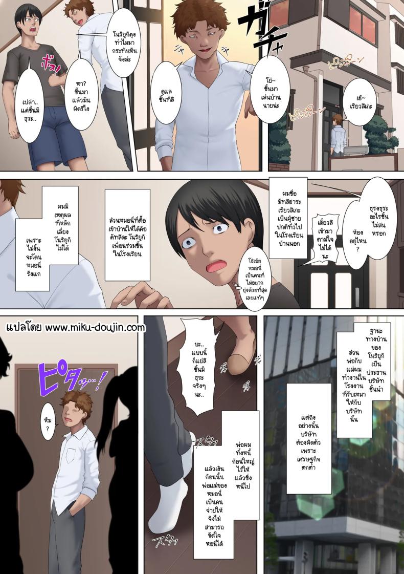 แม่กับพี่นายกลายเป็นของชั้นแล้ว ภาพ 2