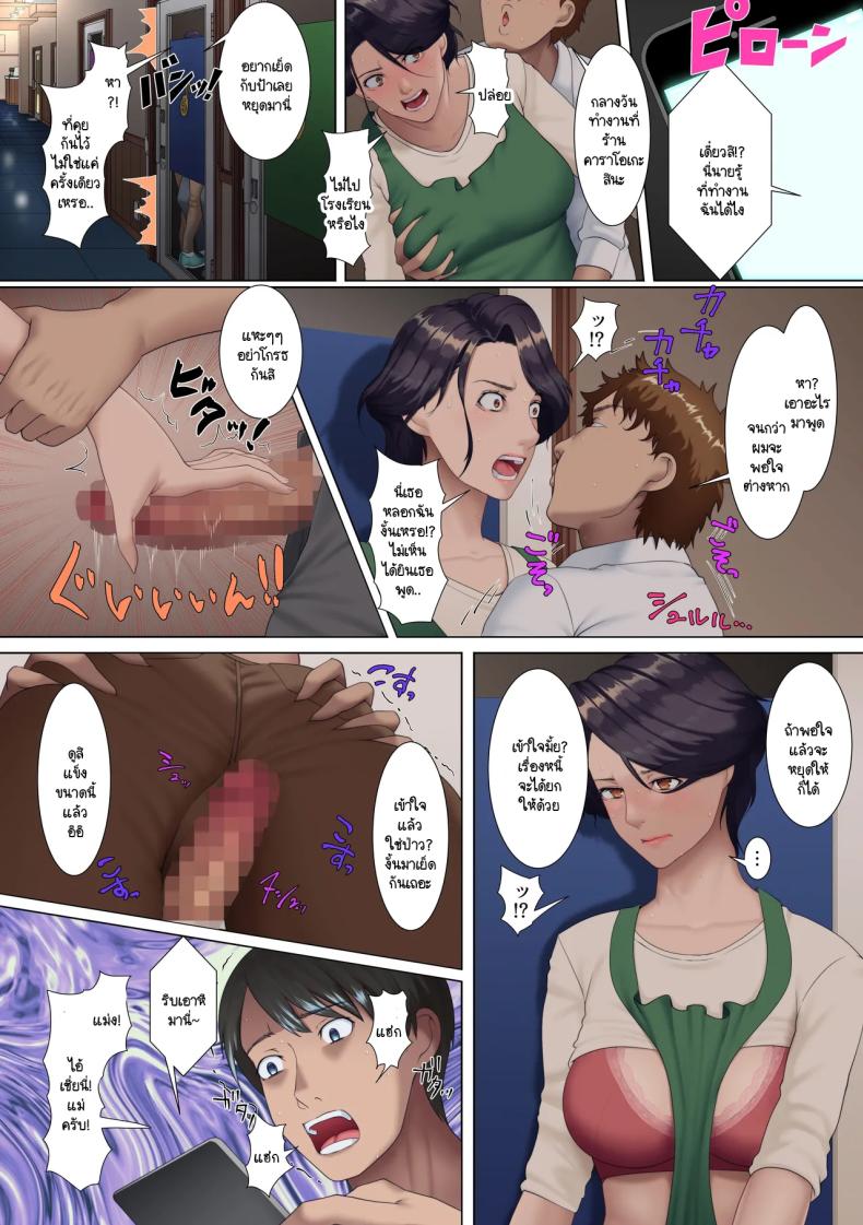 แม่กับพี่นายกลายเป็นของชั้นแล้ว ภาพ 12