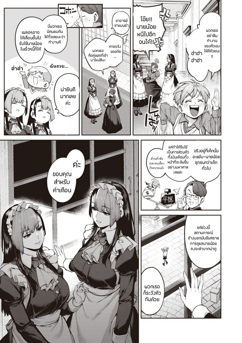 เรื่องรักฉบับคนเก็บอาการไม่เป็น 5 - เมด ภาพ 2