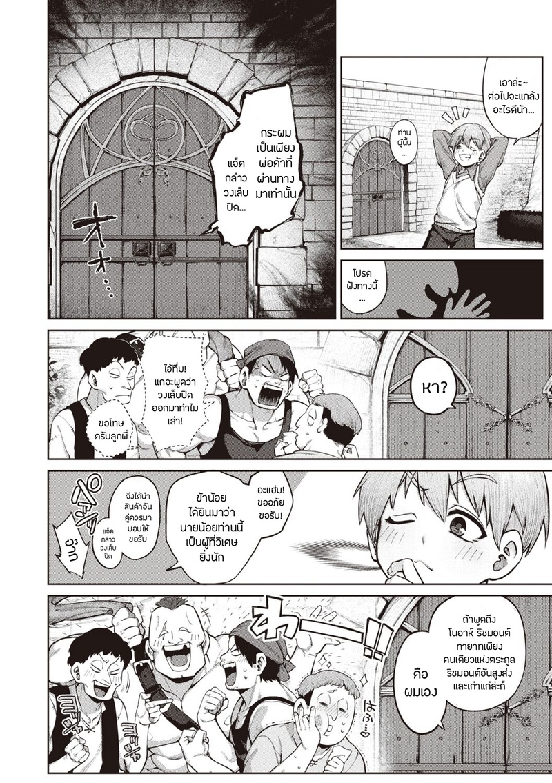 เรื่องรักฉบับคนเก็บอาการไม่เป็น 5 - เมด ภาพ 3