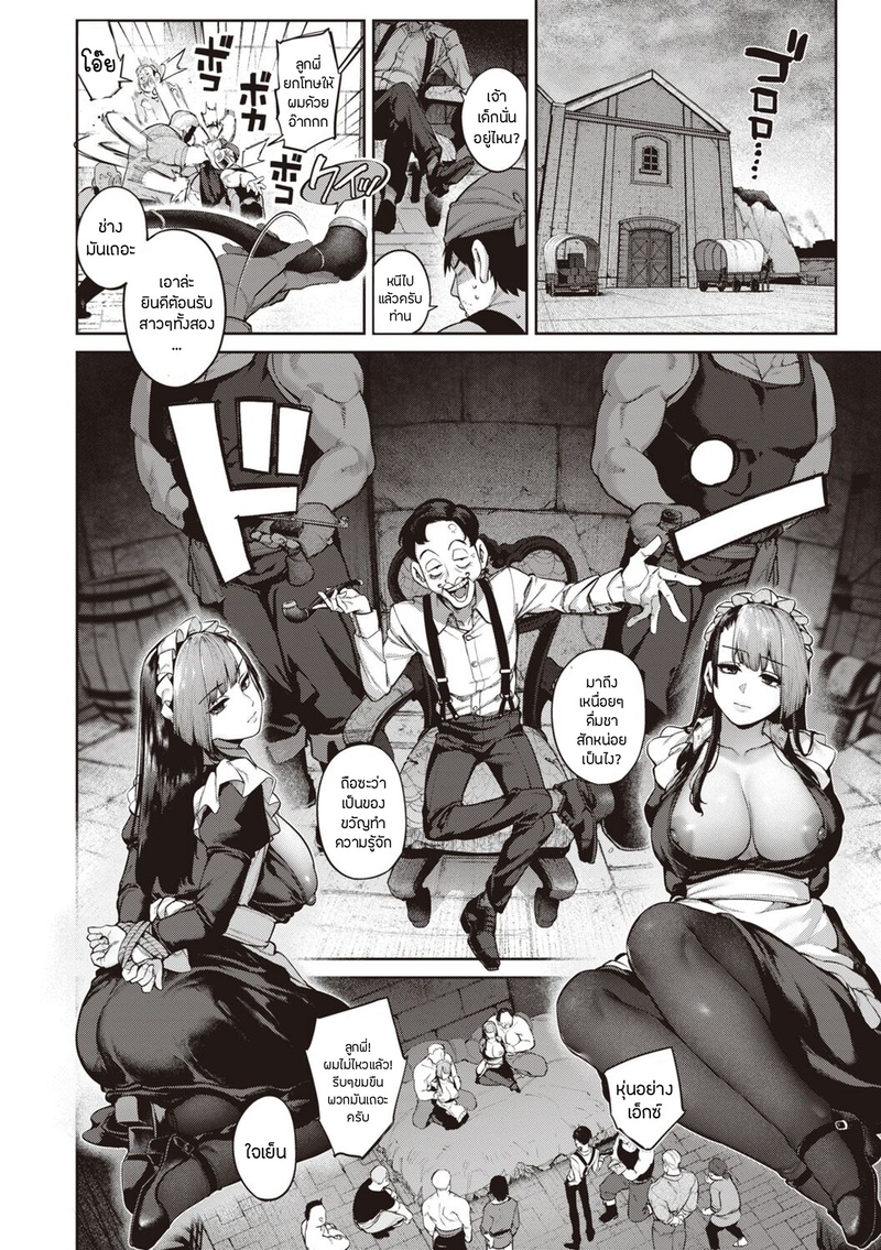 เรื่องรักฉบับคนเก็บอาการไม่เป็น 5 - เมด ภาพ 5