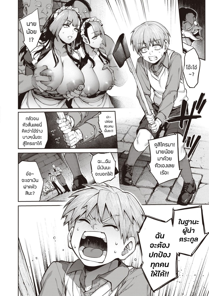 เรื่องรักฉบับคนเก็บอาการไม่เป็น 5 - เมด ภาพ 7