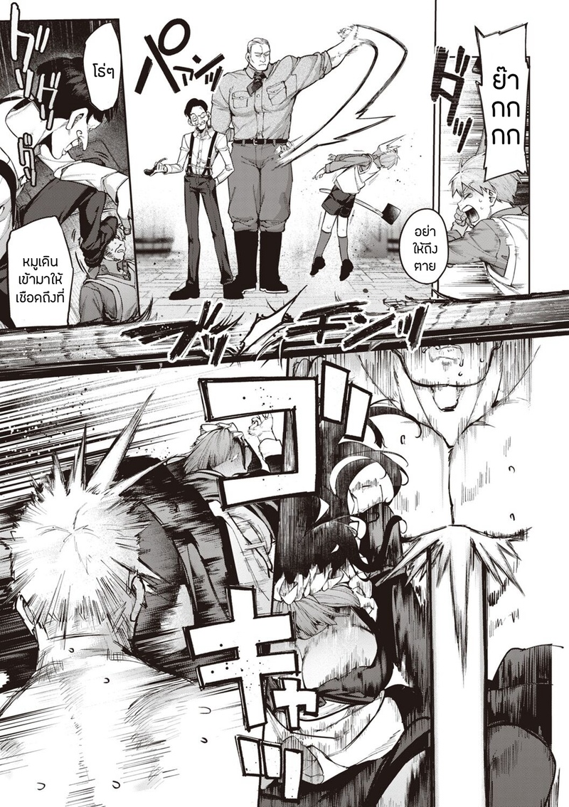 เรื่องรักฉบับคนเก็บอาการไม่เป็น 5 - เมด ภาพ 8