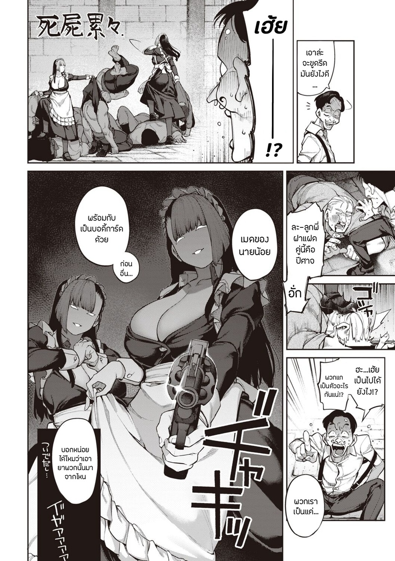 เรื่องรักฉบับคนเก็บอาการไม่เป็น 5 - เมด ภาพ 9
