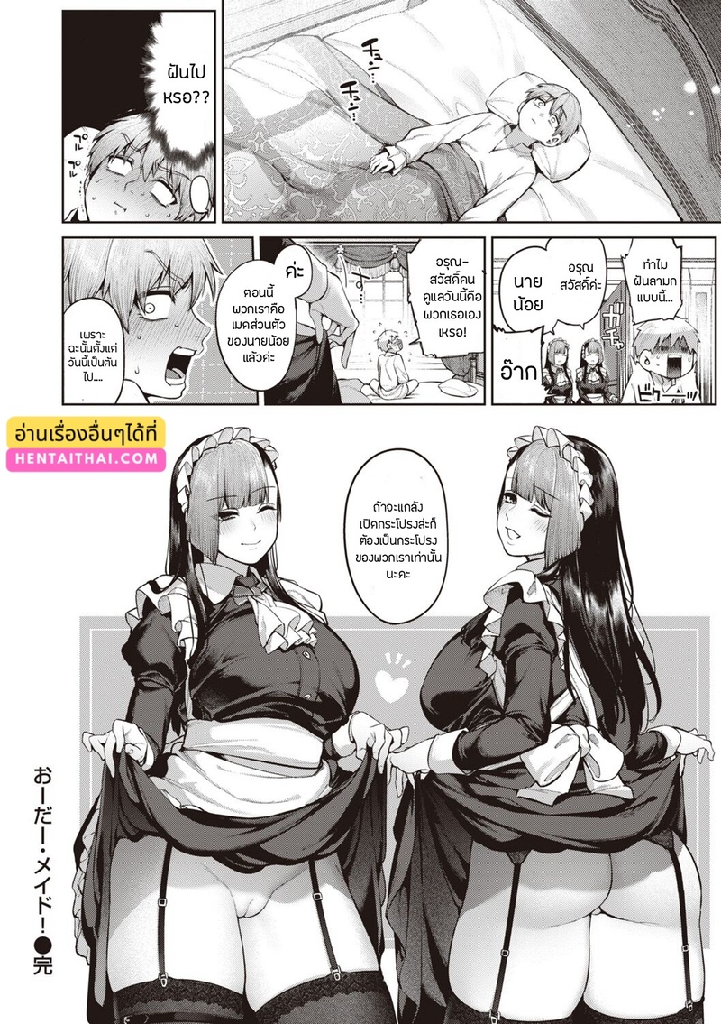 เรื่องรักฉบับคนเก็บอาการไม่เป็น 5 - เมด ภาพ 23