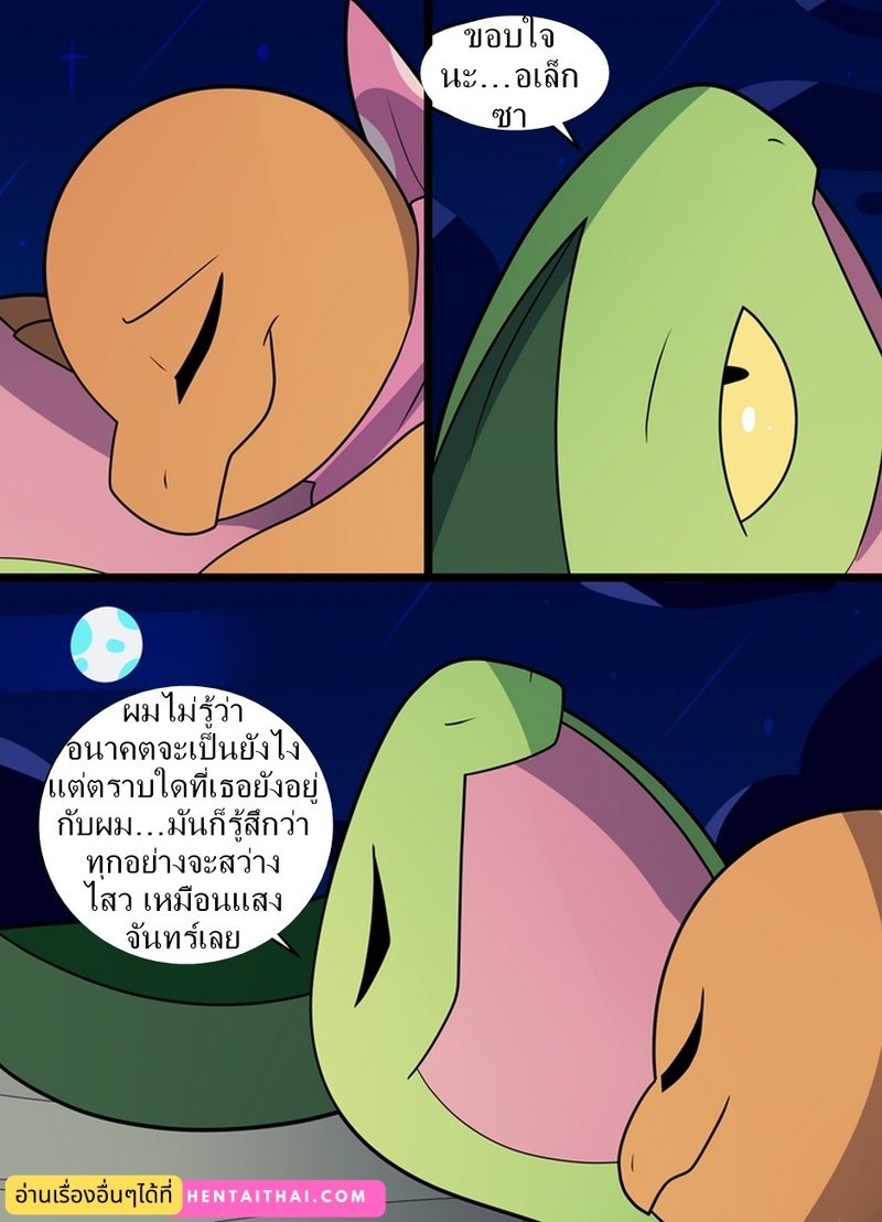 เพื่ออนาคตที่ดีกว่าของสองเรา ภาพ 16