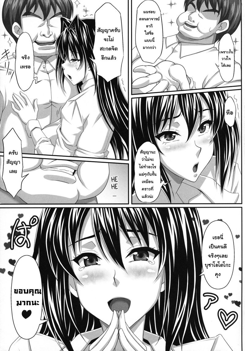 เปิดซิงคุณครูอากิ 2 ภาพ 7