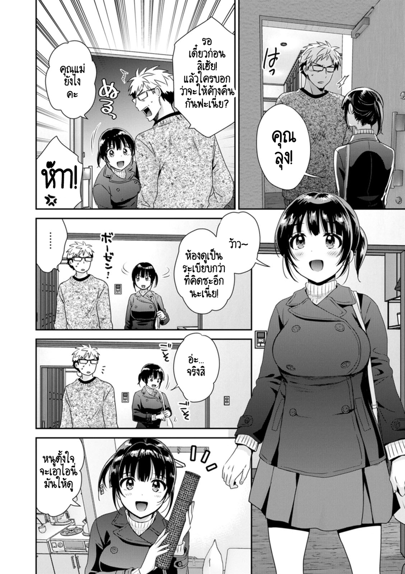 คุณลุงสัญญกับหนูไว้แล้วไม่ใช่เหรอคะ? 1 ภาพ 9
