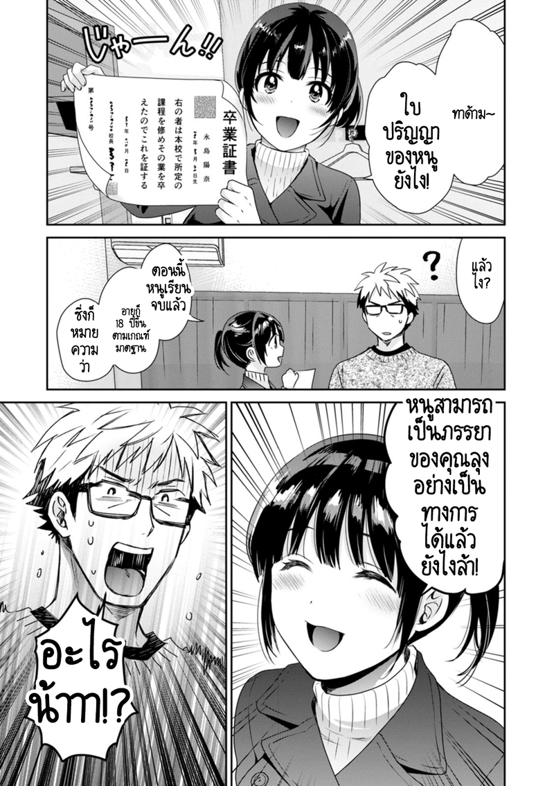 คุณลุงสัญญกับหนูไว้แล้วไม่ใช่เหรอคะ? 1 ภาพ 10