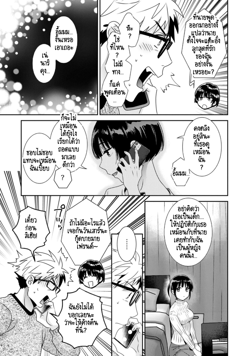 คุณลุงสัญญกับหนูไว้แล้วไม่ใช่เหรอคะ? 1 ภาพ 12