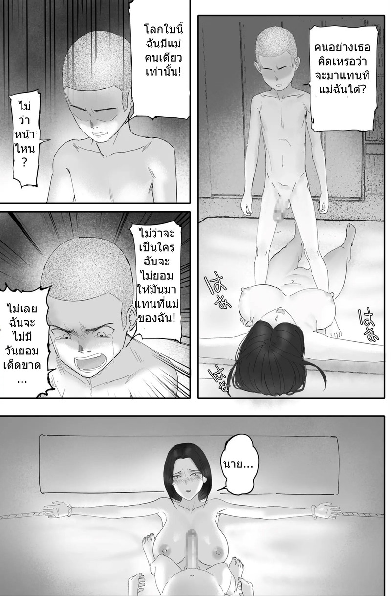 ล้างแค้นแม่เลี้ยงใจร้าย ภาพ 44