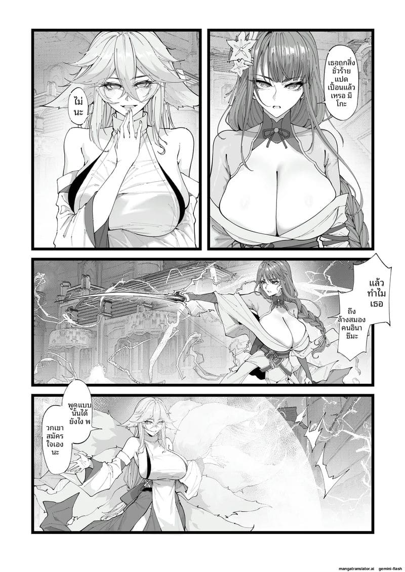 สาวเก็นชินเงี่ยน... โดนยาแล้วโดนรุมเย็ดจนสติแตก ภาพ 100