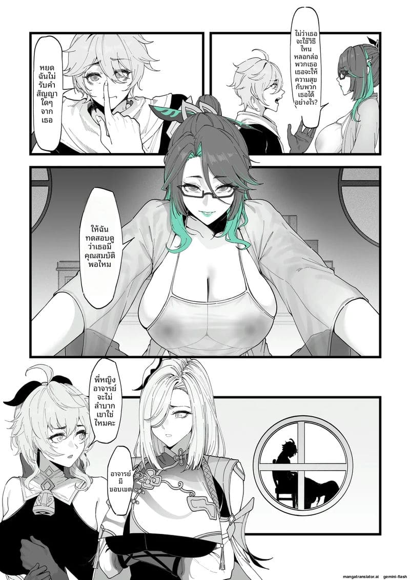 สาวเก็นชินเงี่ยน... โดนยาแล้วโดนรุมเย็ดจนสติแตก ภาพ 138
