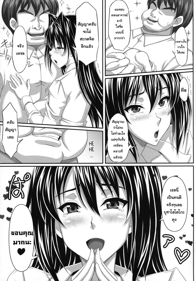 เปิดซิงคุณครูอากิ 2 ภาพ 7