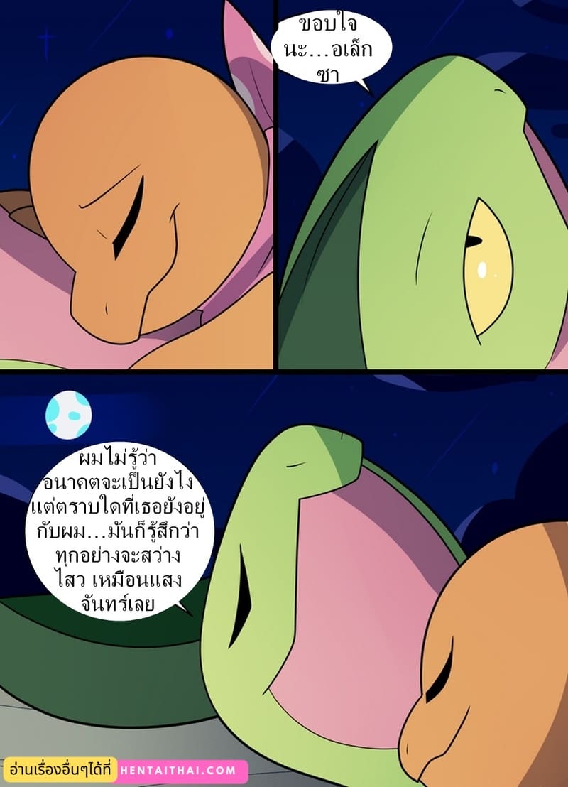 เพื่ออนาคตที่ดีกว่าของสองเรา ภาพ 16