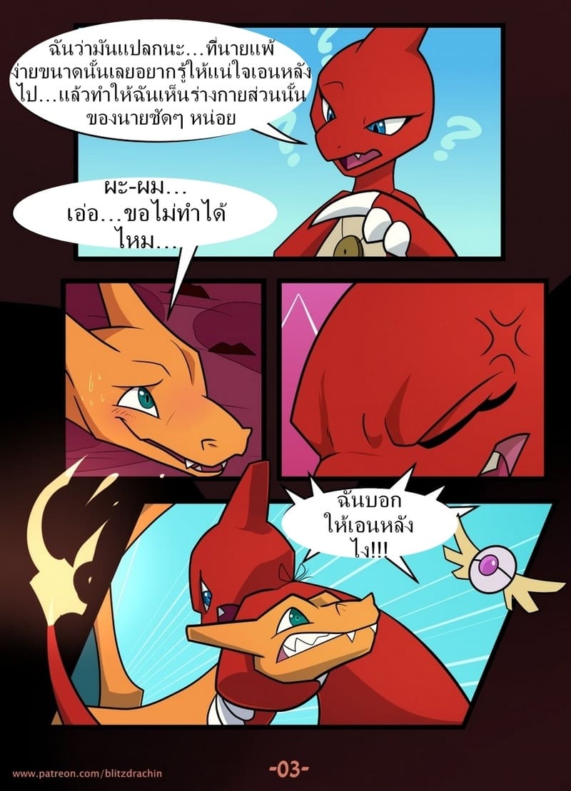 เธอประเมินฉันต่ำไป ภาพ 4