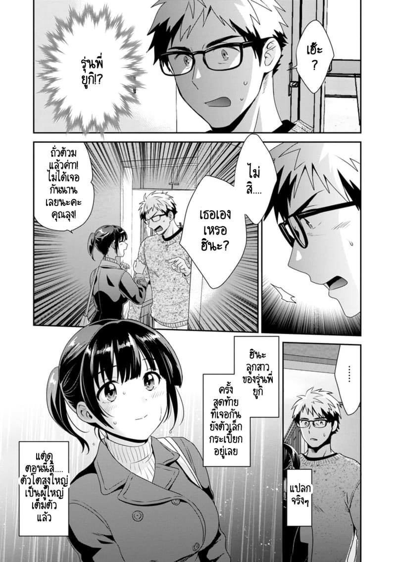 คุณลุงสัญญกับหนูไว้แล้วไม่ใช่เหรอคะ? 1 ภาพ 8