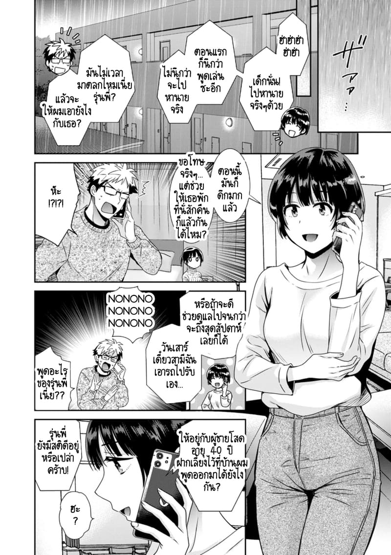 คุณลุงสัญญกับหนูไว้แล้วไม่ใช่เหรอคะ? 1 ภาพ 11