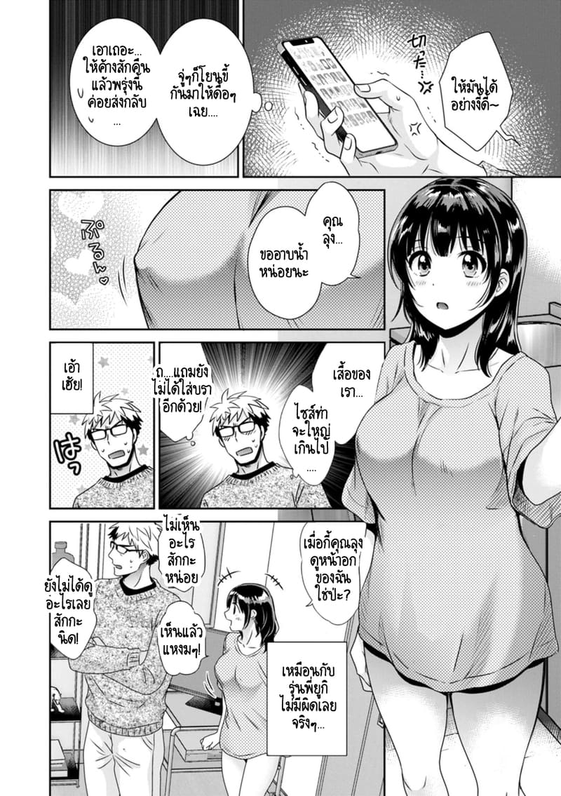 คุณลุงสัญญกับหนูไว้แล้วไม่ใช่เหรอคะ? 1 ภาพ 13