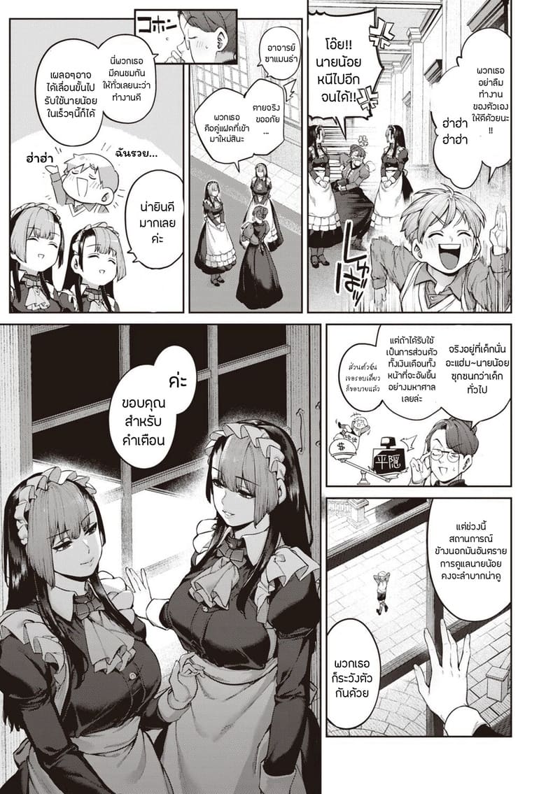 เรื่องรักฉบับคนเก็บอาการไม่เป็น 5 - เมด ภาพ 2