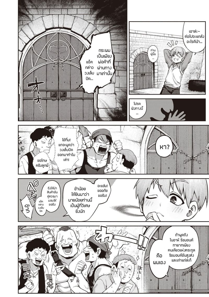 เรื่องรักฉบับคนเก็บอาการไม่เป็น 5 - เมด ภาพ 3