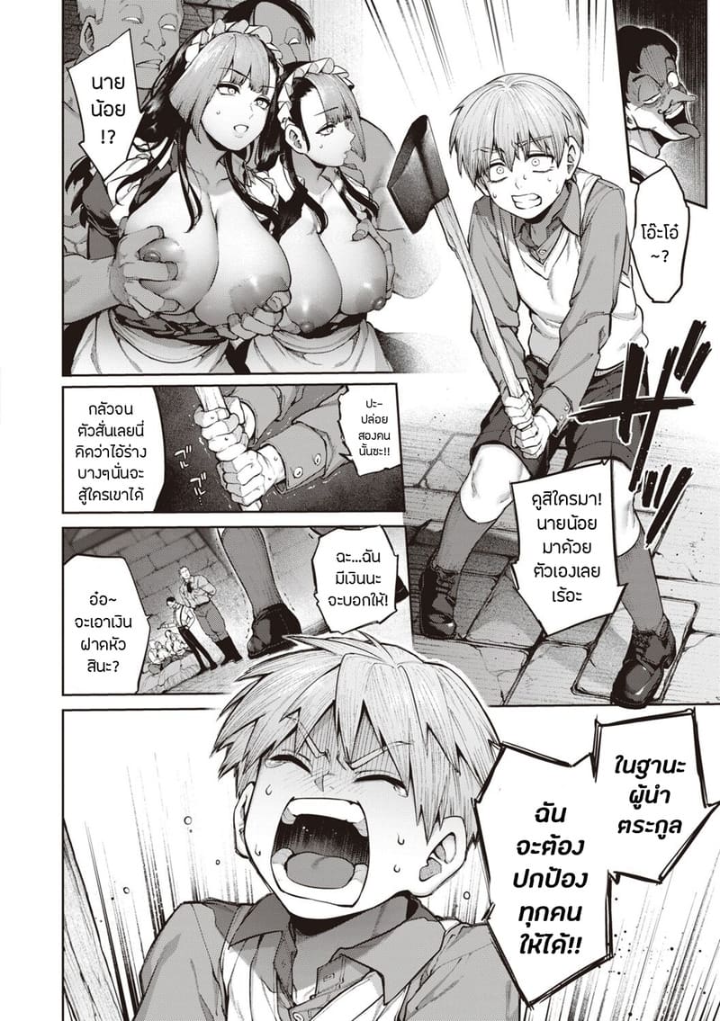 เรื่องรักฉบับคนเก็บอาการไม่เป็น 5 - เมด ภาพ 7