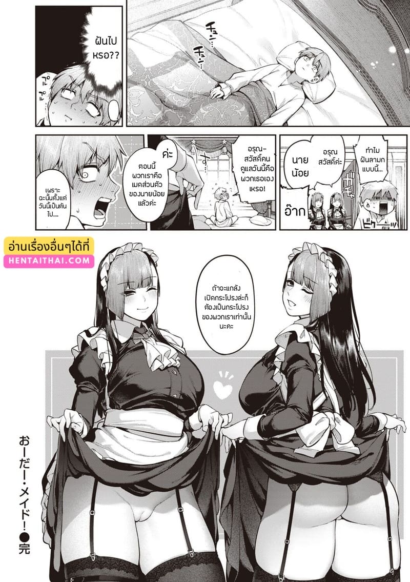 เรื่องรักฉบับคนเก็บอาการไม่เป็น 5 - เมด ภาพ 23