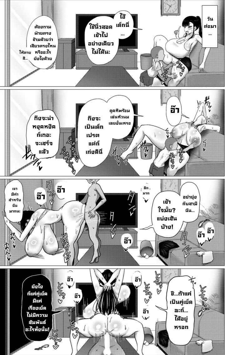 ไม่ยอมแพ้เด็กเปรต ภาพ 6