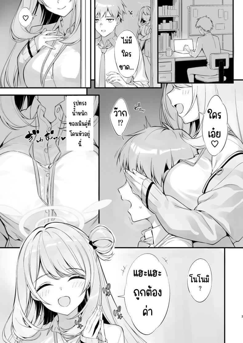 คุณครูหลับแล้วเหรอคะ ภาพ 1