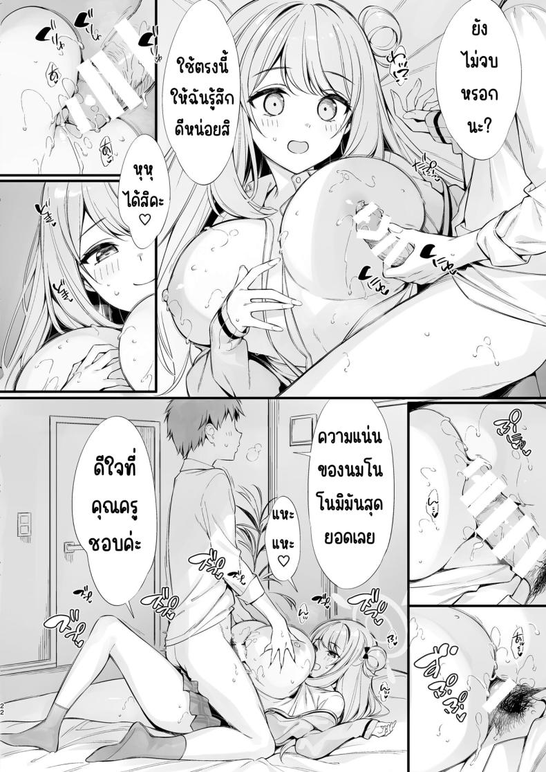 คุณครูหลับแล้วเหรอคะ ภาพ 20