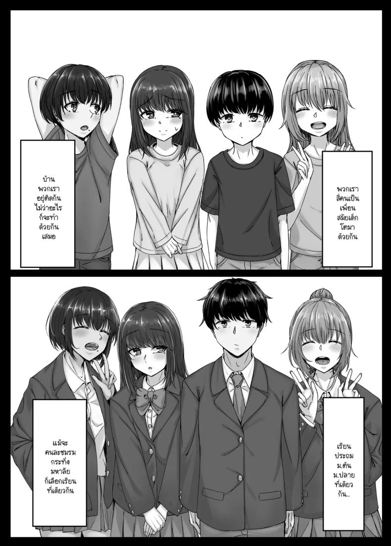 วันๆ กับฮาเร็มเพื่อนสมัยเด็ก ภาพ 4