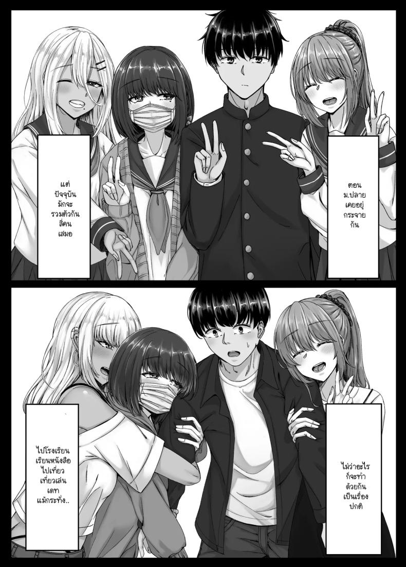 วันๆ กับฮาเร็มเพื่อนสมัยเด็ก ภาพ 5