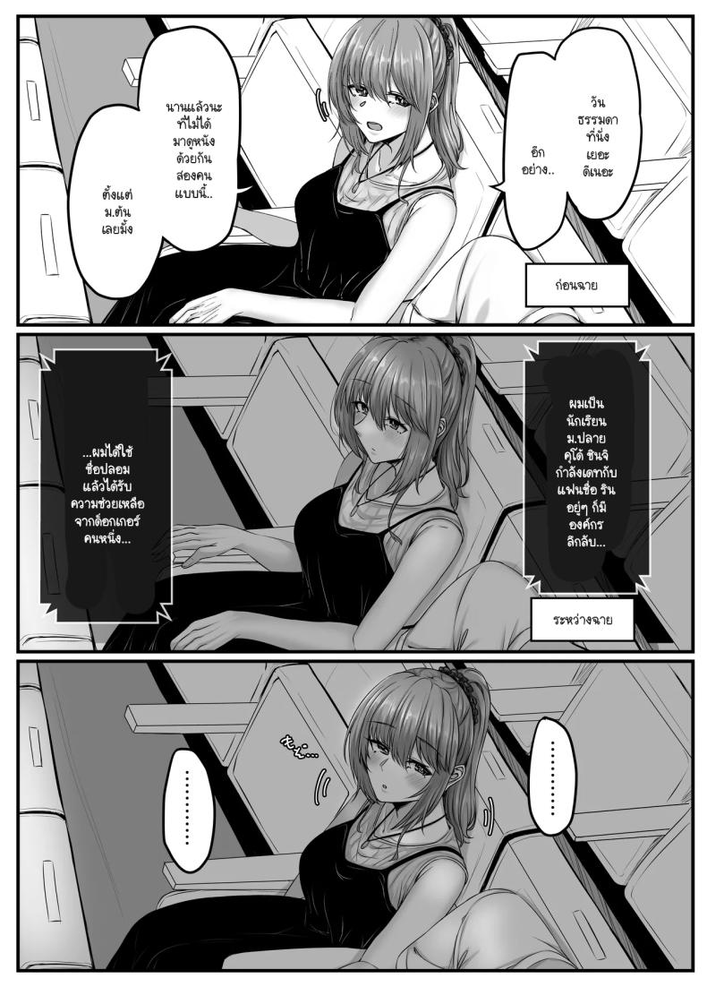 วันๆ กับฮาเร็มเพื่อนสมัยเด็ก ภาพ 14