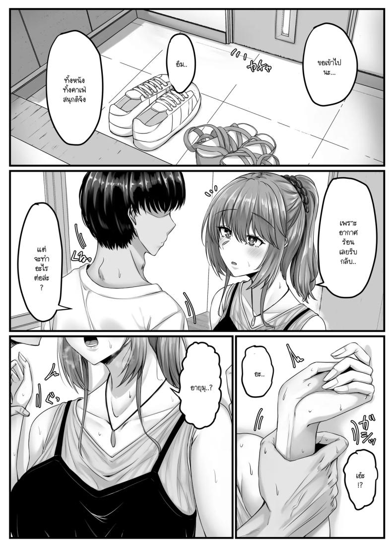 วันๆ กับฮาเร็มเพื่อนสมัยเด็ก ภาพ 16