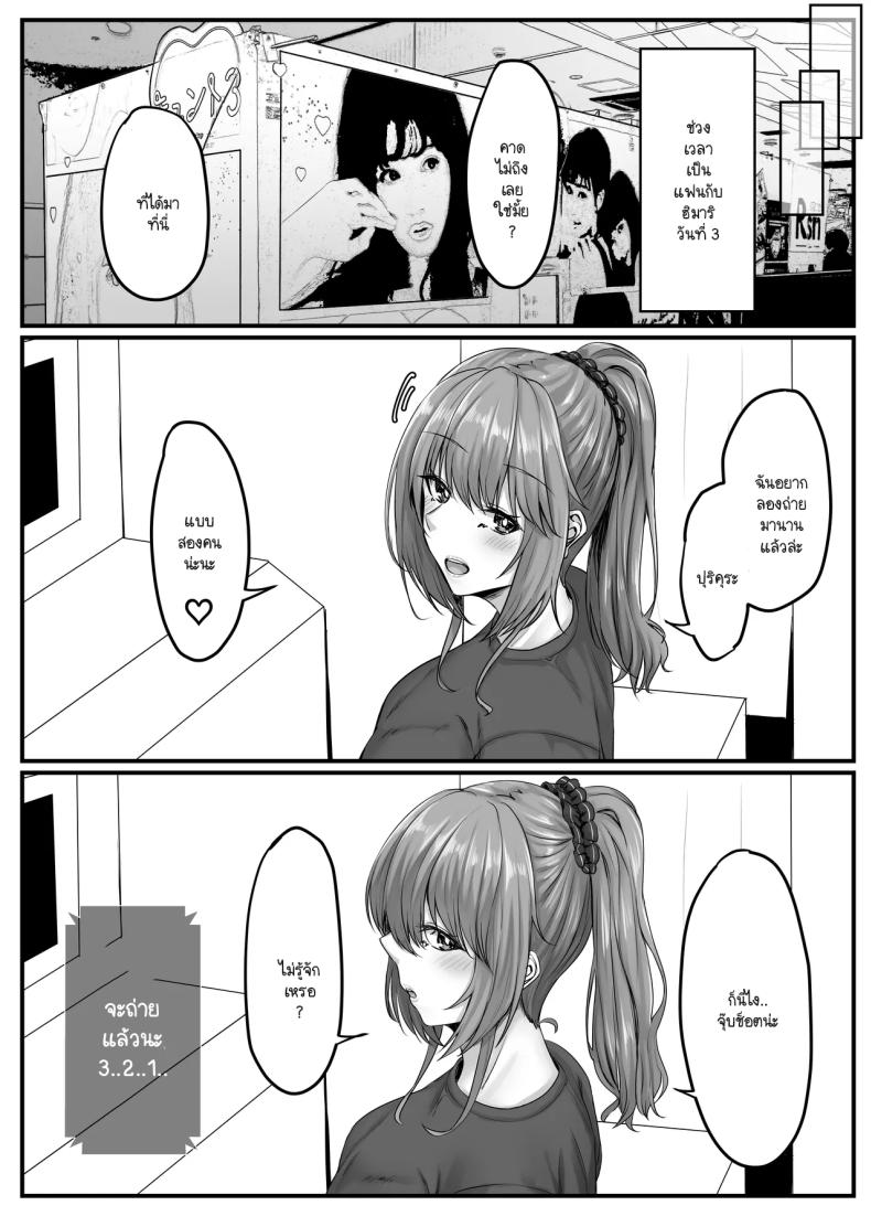 วันๆ กับฮาเร็มเพื่อนสมัยเด็ก ภาพ 23