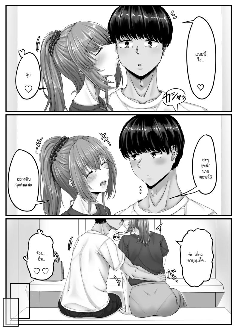 วันๆ กับฮาเร็มเพื่อนสมัยเด็ก ภาพ 24