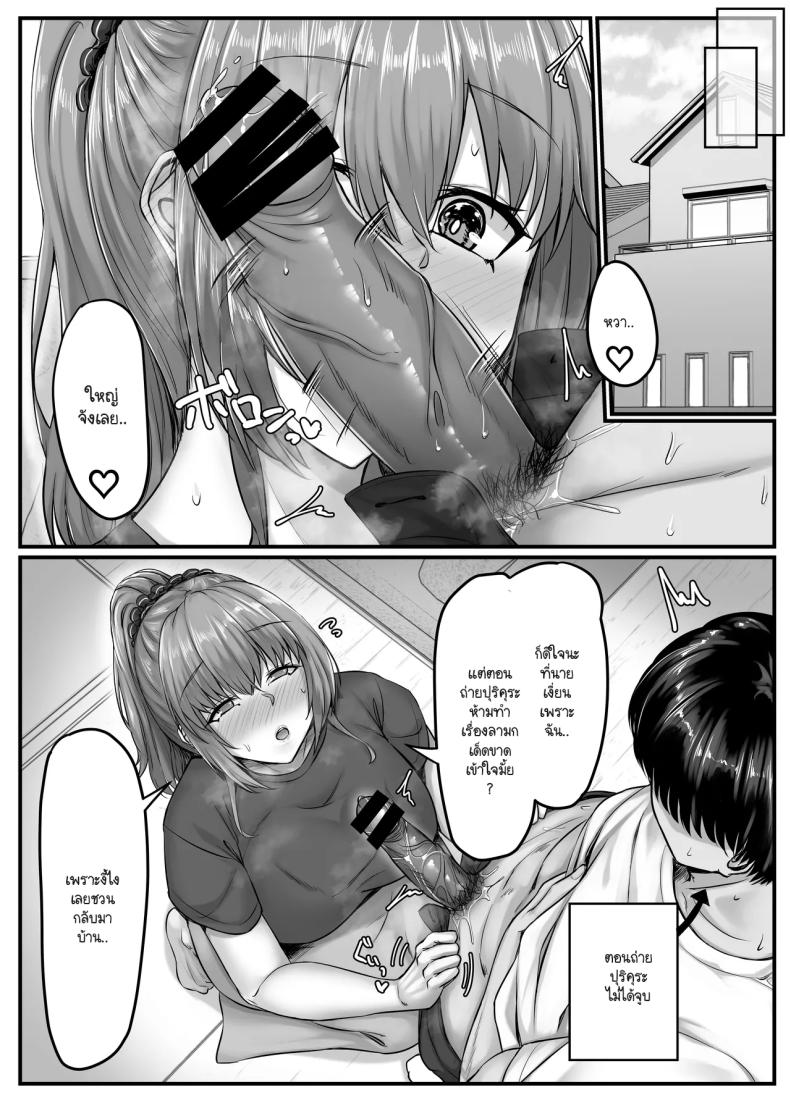 วันๆ กับฮาเร็มเพื่อนสมัยเด็ก ภาพ 25