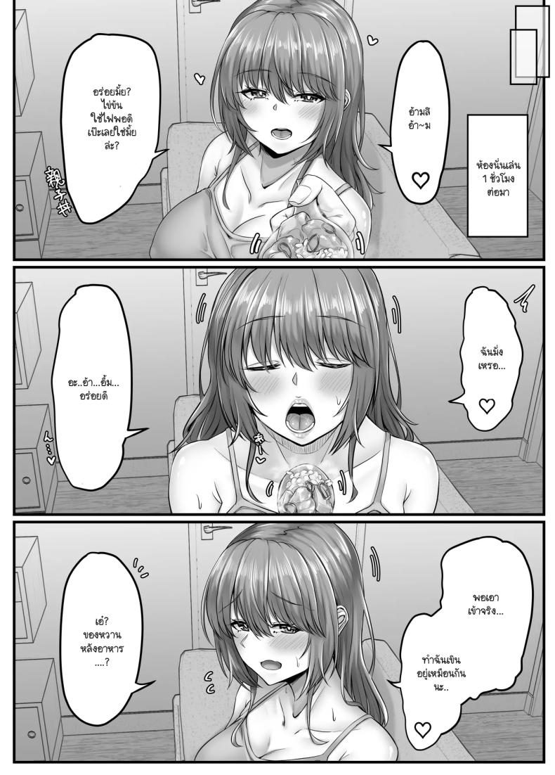 วันๆ กับฮาเร็มเพื่อนสมัยเด็ก ภาพ 60