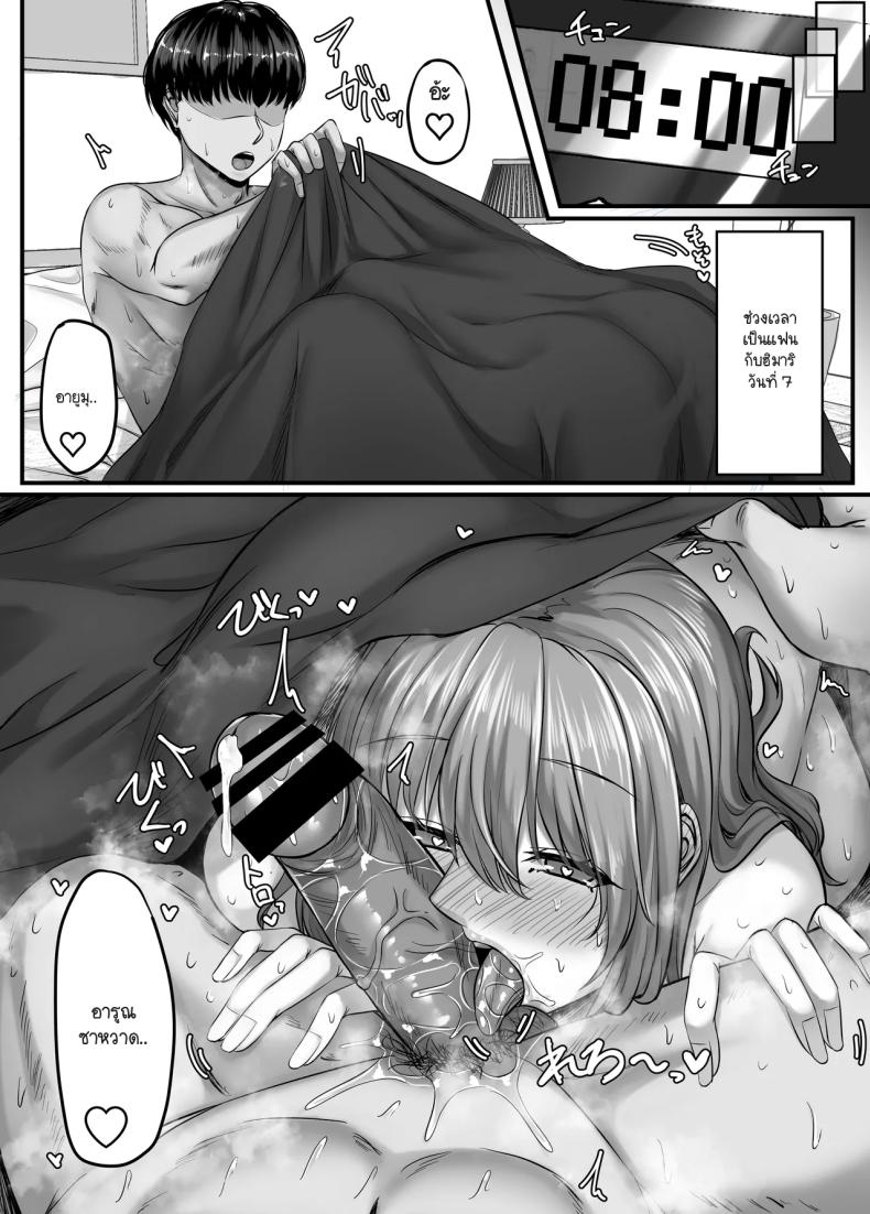 วันๆ กับฮาเร็มเพื่อนสมัยเด็ก ภาพ 87
