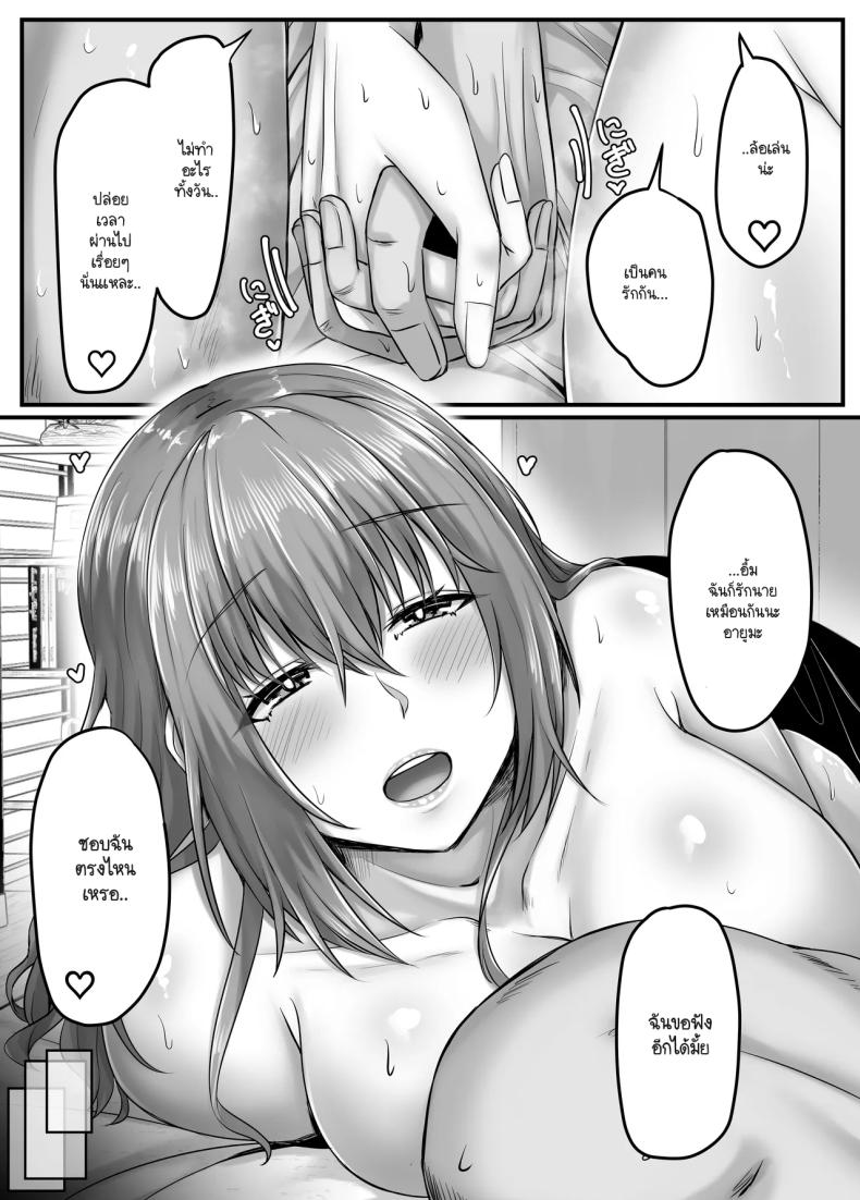 วันๆ กับฮาเร็มเพื่อนสมัยเด็ก ภาพ 90