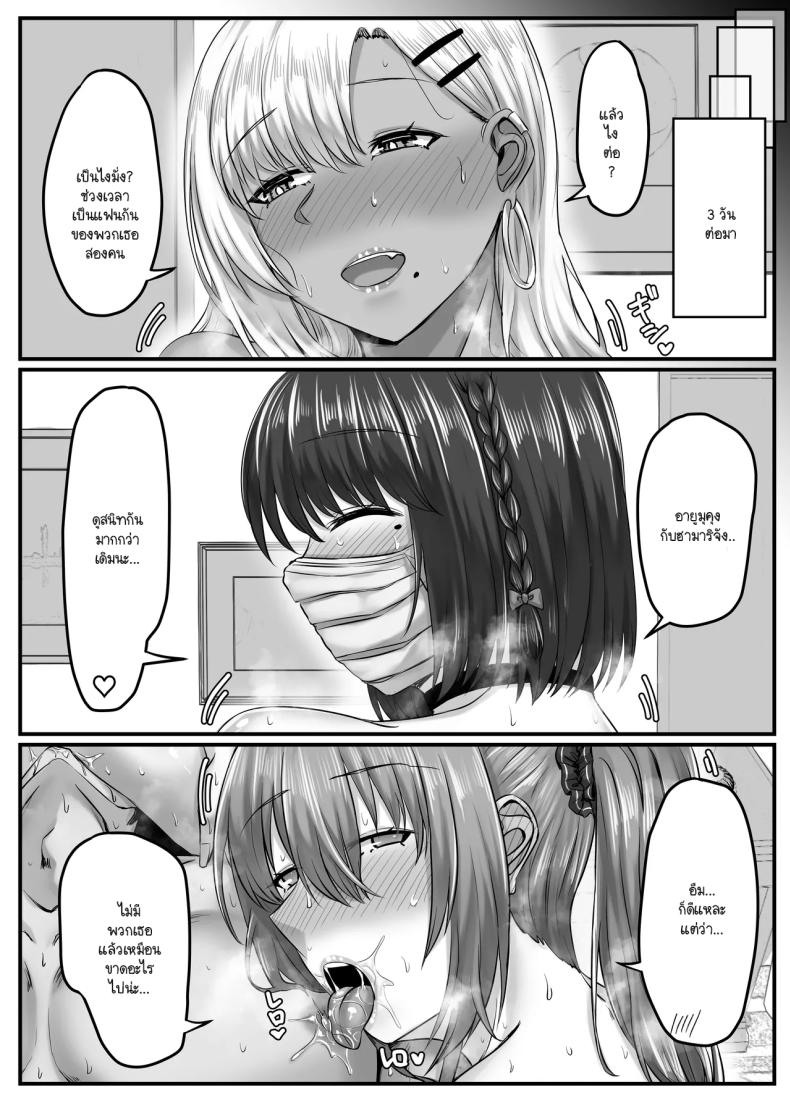 วันๆ กับฮาเร็มเพื่อนสมัยเด็ก ภาพ 91