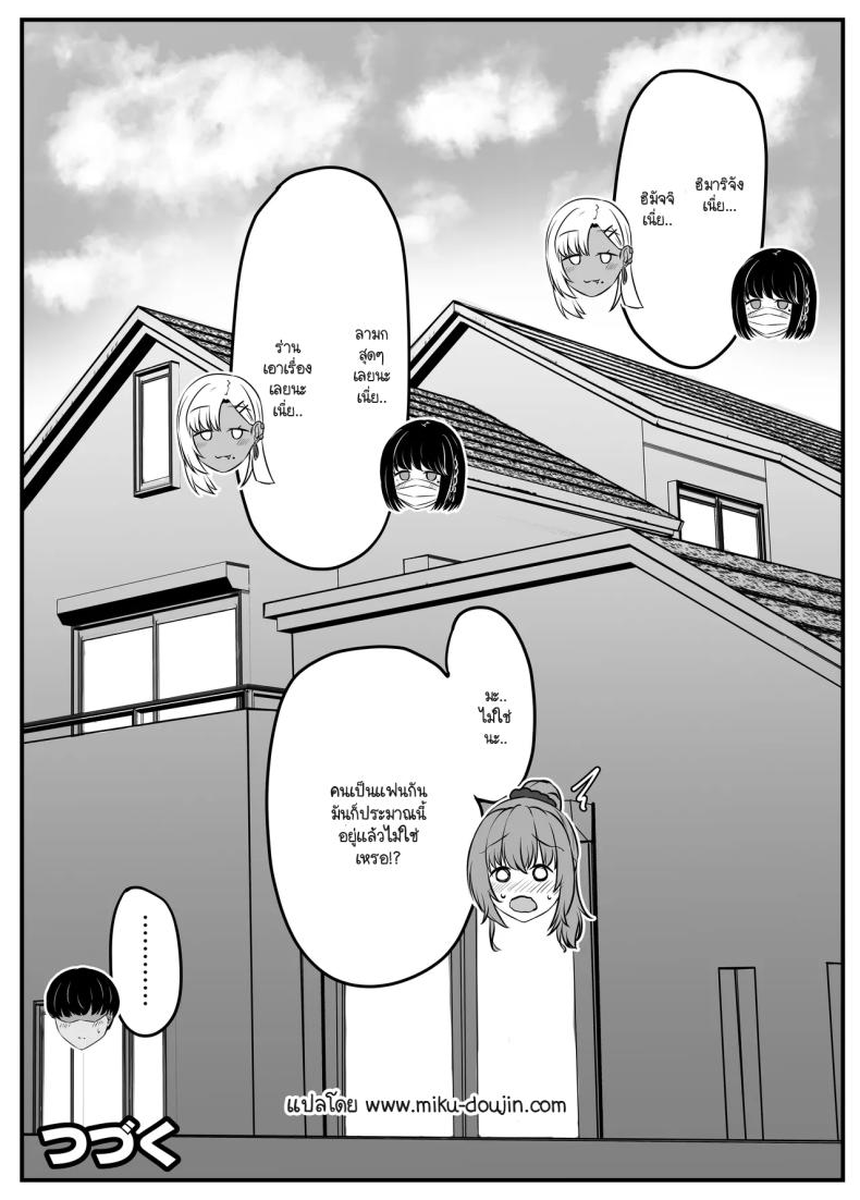 วันๆ กับฮาเร็มเพื่อนสมัยเด็ก ภาพ 97