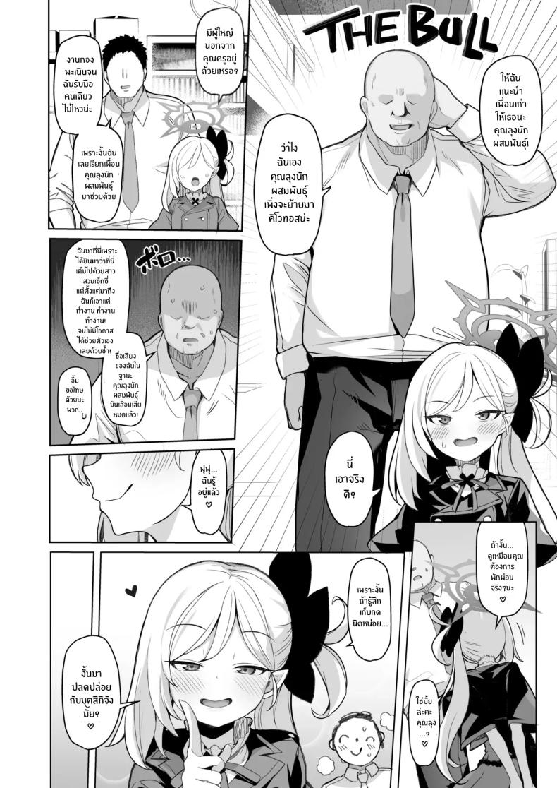 ถ้าคุณครูชอบอย่างนี้ ภาพ 2