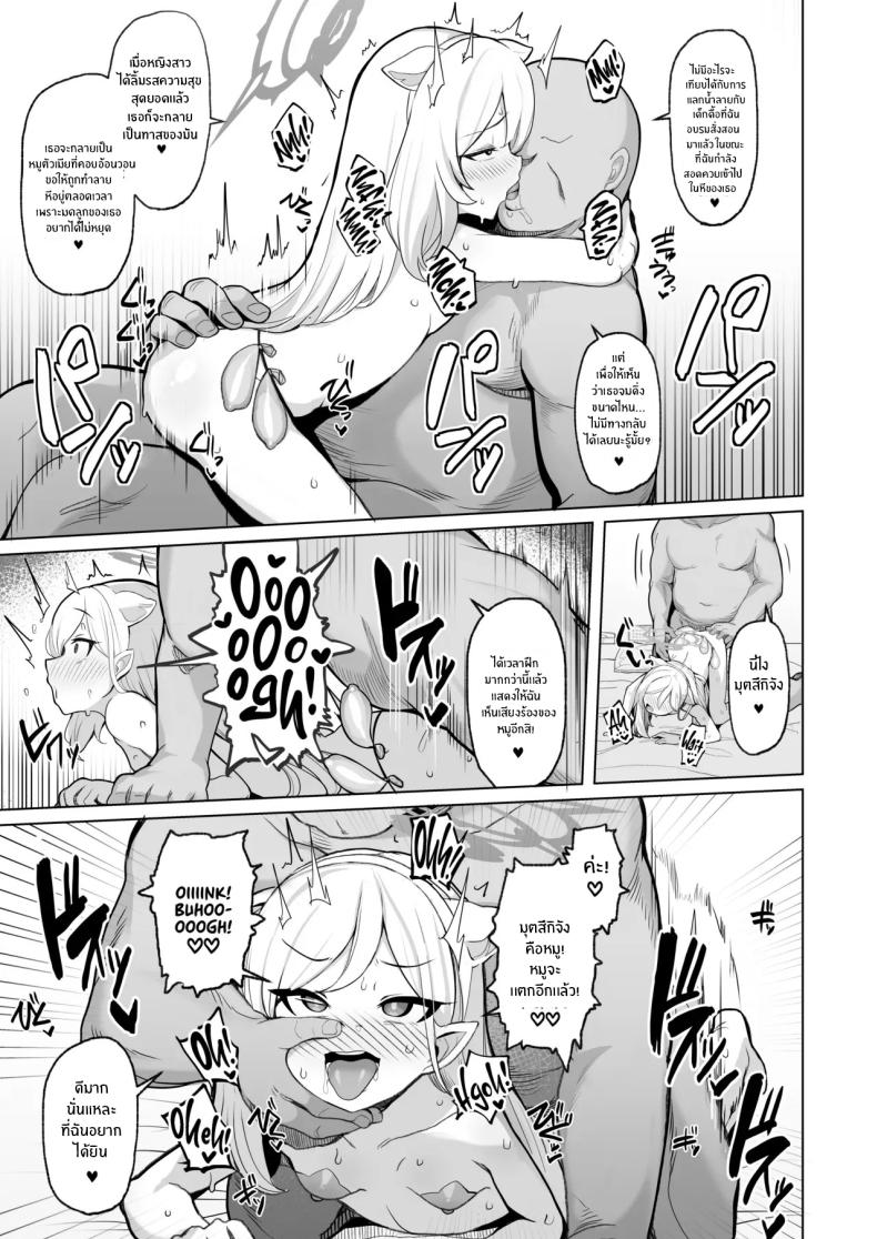 ถ้าคุณครูชอบอย่างนี้ ภาพ 29