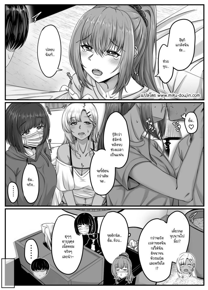 วันๆ กับฮาเร็มเพื่อนสมัยเด็ก 2 ภาพ 4