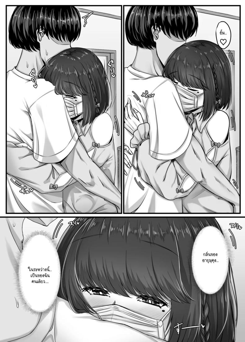 วันๆ กับฮาเร็มเพื่อนสมัยเด็ก 2 ภาพ 8