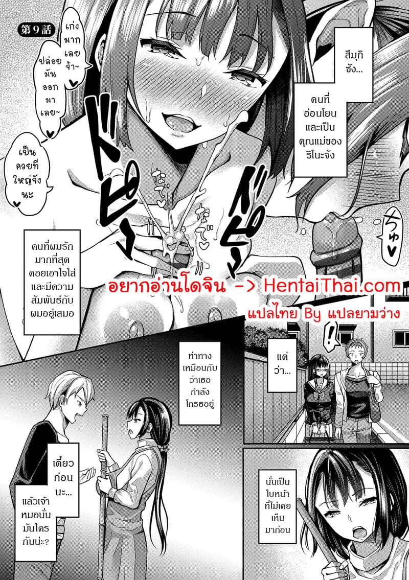 อ่านโดจิน สร้างฮาเร็มด้วยแอปสะกดจิต 9 แปลไทย